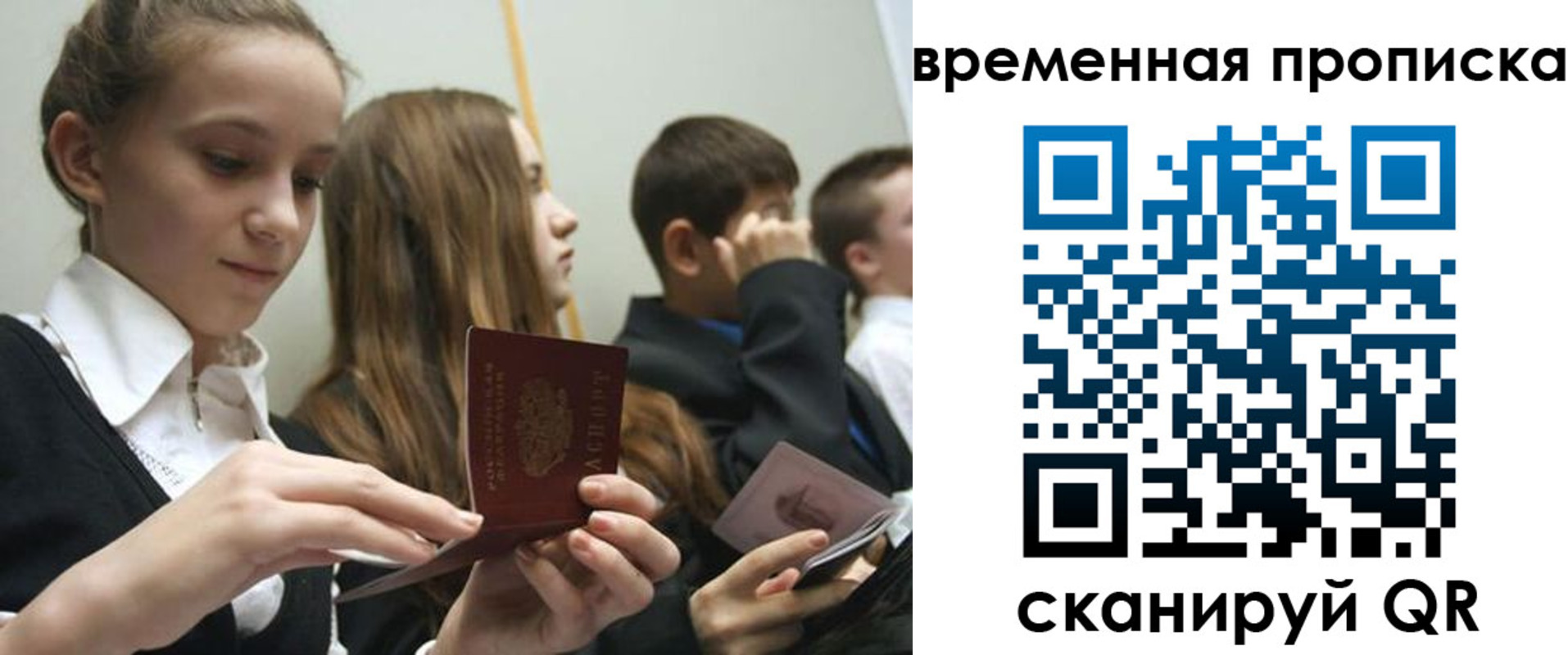 временная регистрация законно в Шахтах
