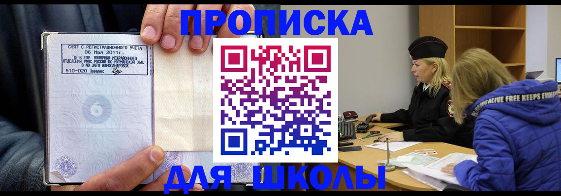 купить прописку в Шахтах