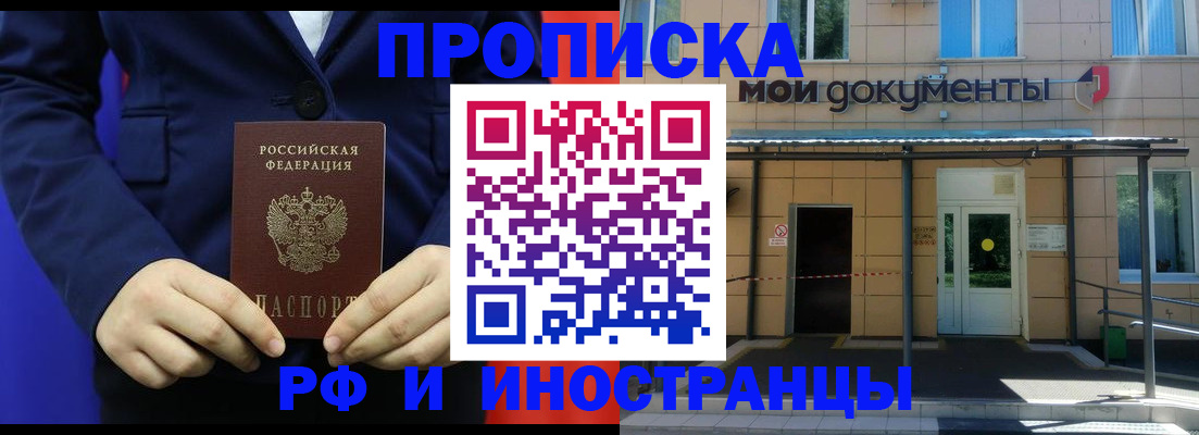 временная регистрация законно в Шахтах