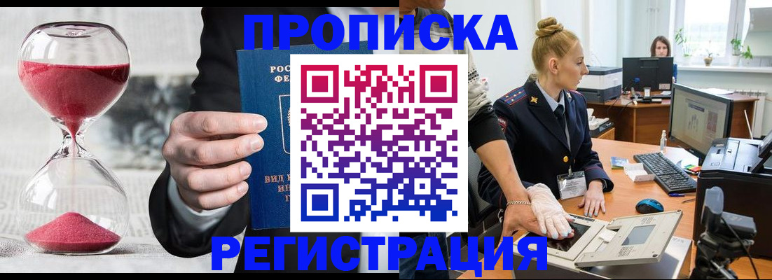 прописка гарантия в Шахтах